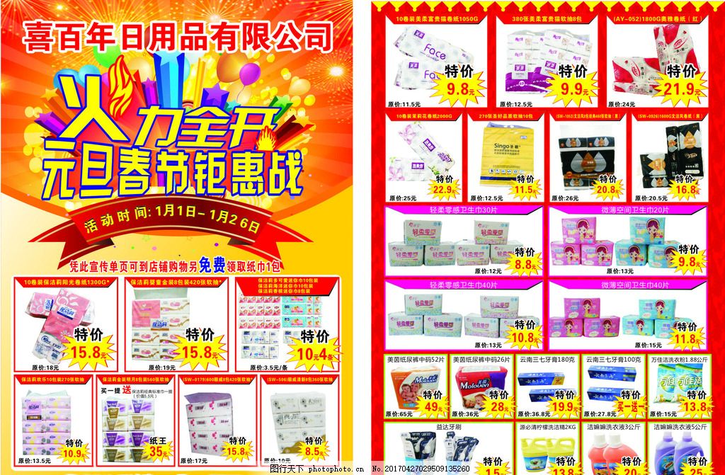 喜百年超市元旦鉅惠 春節(jié)惠戰(zhàn)火力全開