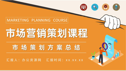營銷部門市場策劃方案總結與課程學習心得