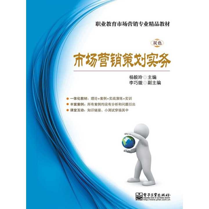 市場營銷策劃實務 從理論到實踐的全面指南